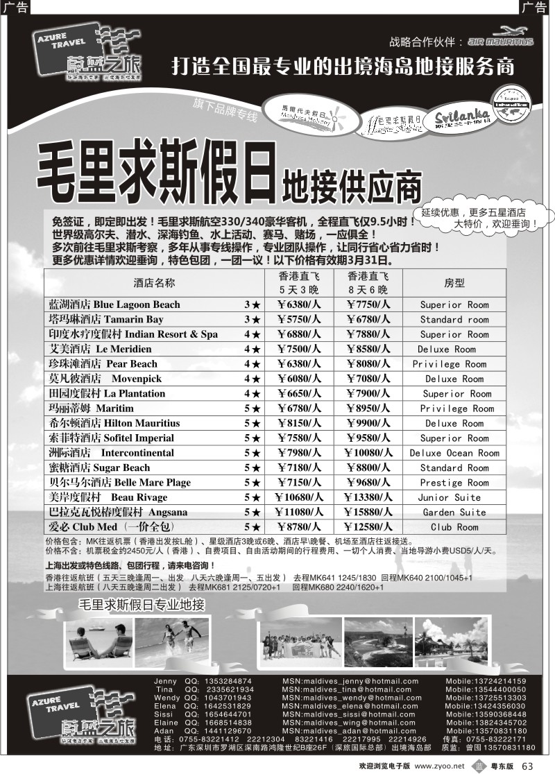 b063  蔚蓝之旅--毛里求斯假日（专业地接）总代理商