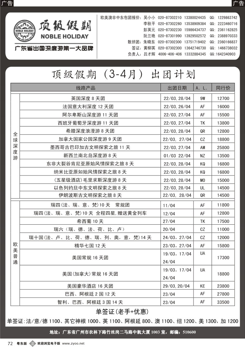b072  顶级假期-欧美深度游