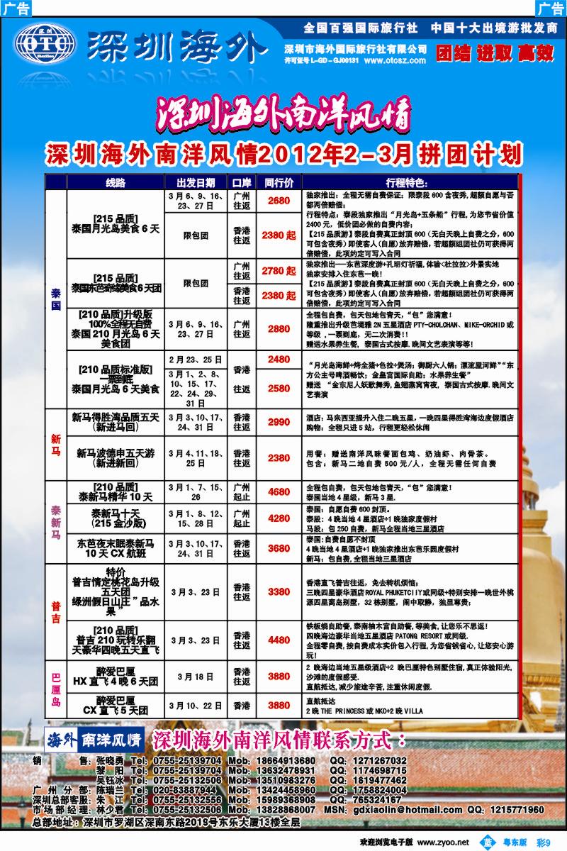 b彩09  海外南洋风情出境中心-泰新马全线广州出发计划