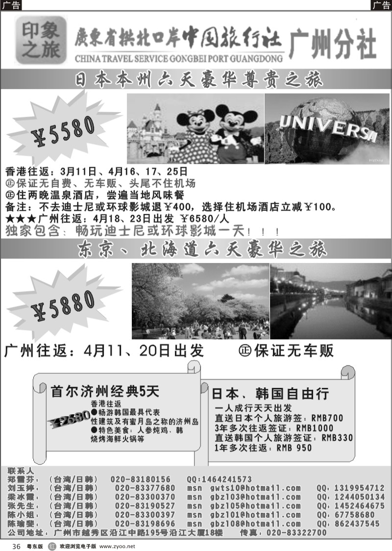 r036  印象之旅－广东省拱北口岸中国旅行社广州分社2012年团队报价