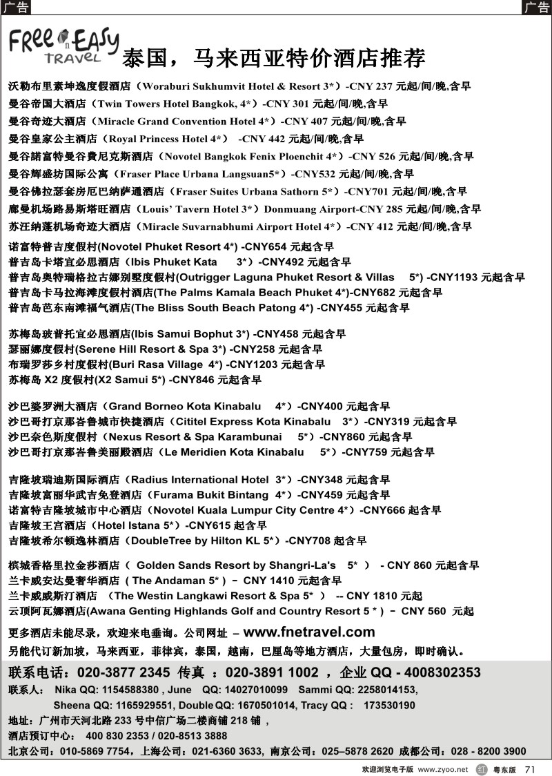 r071  FNE--Travel 泰国，马来西亚特价酒店