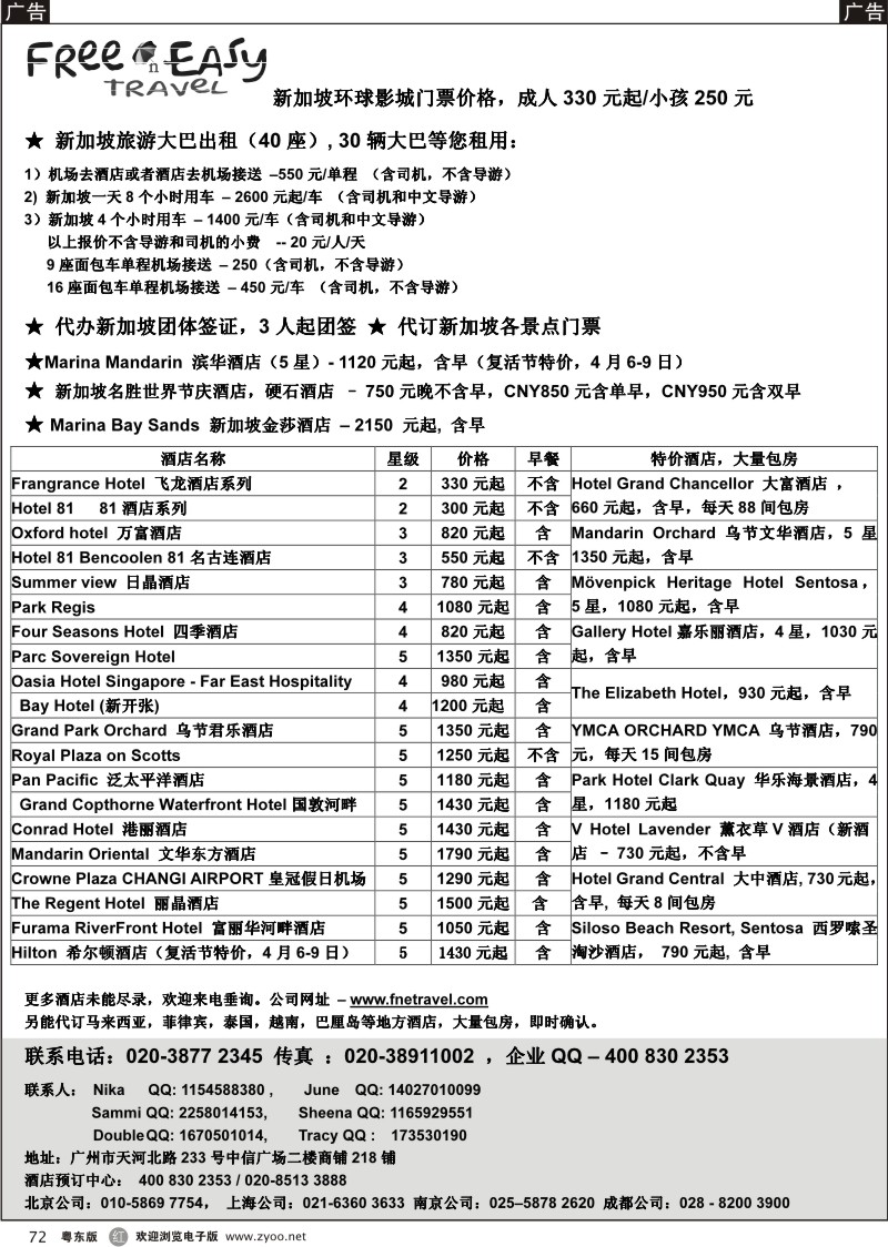 r072  FNE---Travel新加坡特价酒店