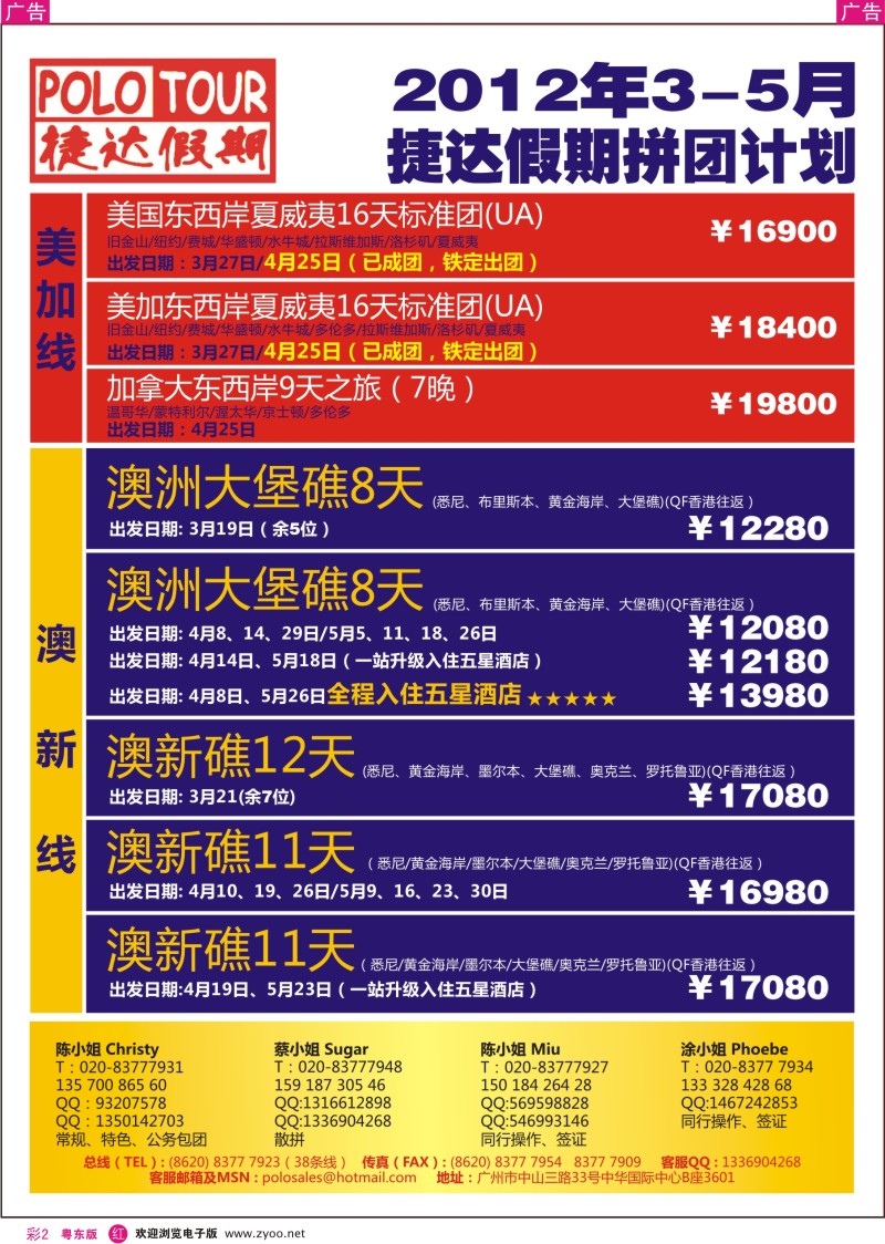 r彩02  捷达假期-助您遨游美加澳纽韩国南非