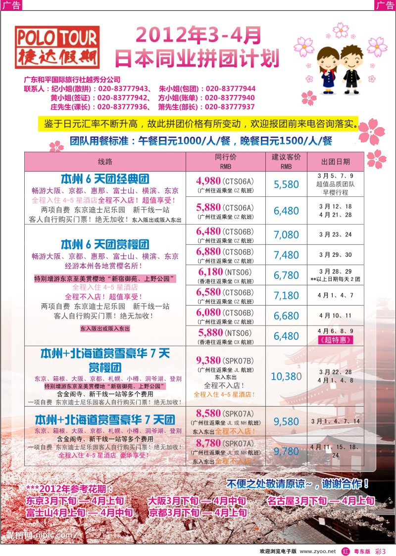 r彩03  捷达假期-助您遨游日本的专家