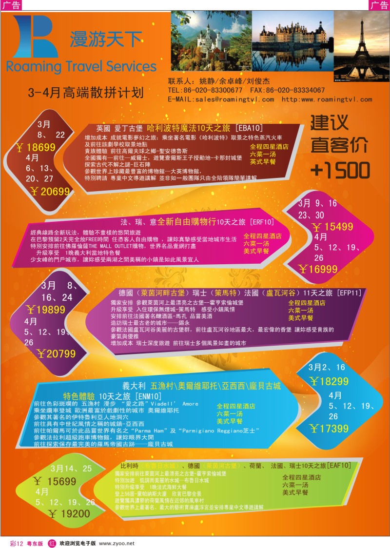 r彩12  漫游天下-3-4月散拼计划