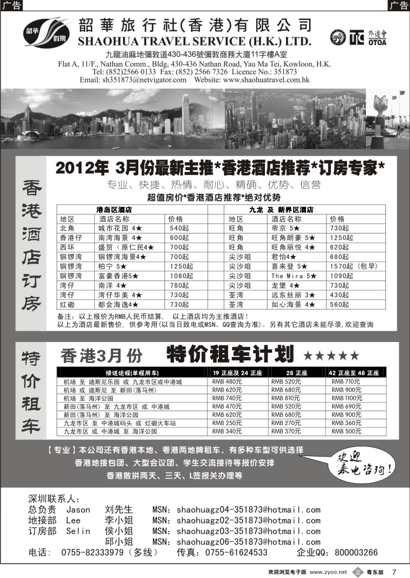 b007  韶华假期-3月份香港酒店訂房訂車計劃