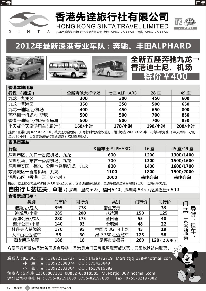 b012  香港先达旅行社-粤港澳租车、香港景点门票
