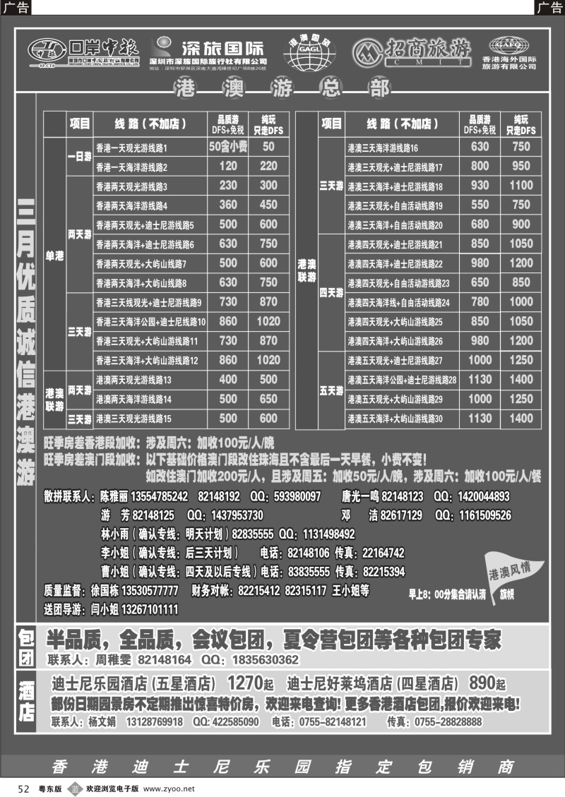 b052  港澳风情-品质港澳游