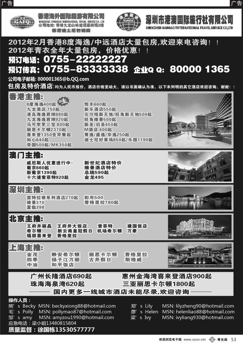 b053  港澳风情-订房中心