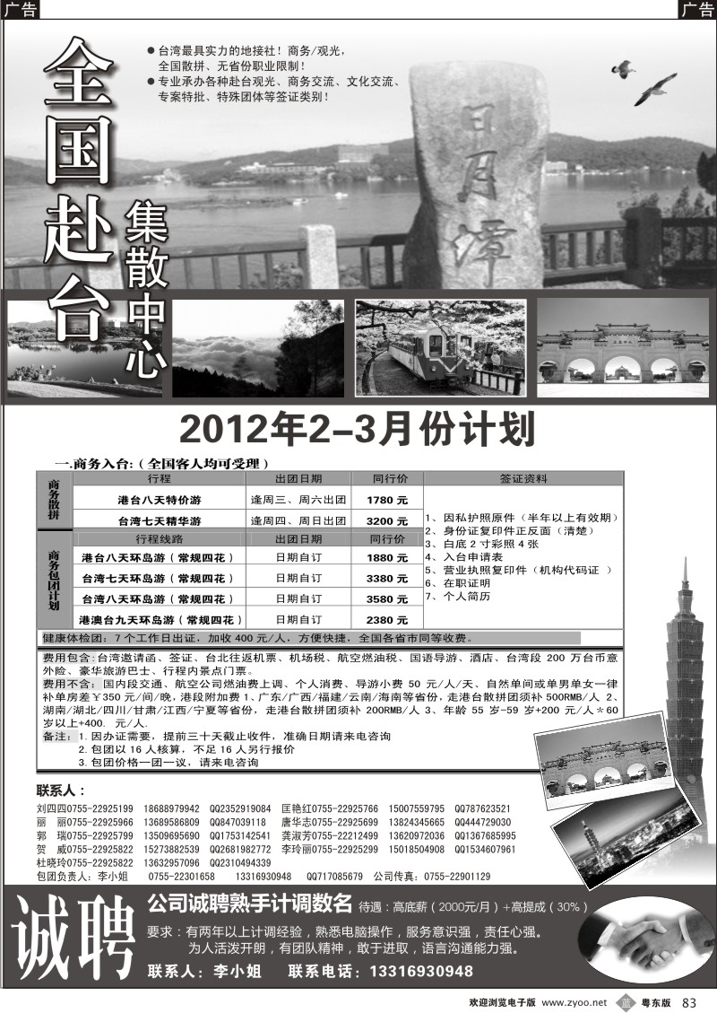 b083  台湾集散中心-专业台湾地接+商务天天发团