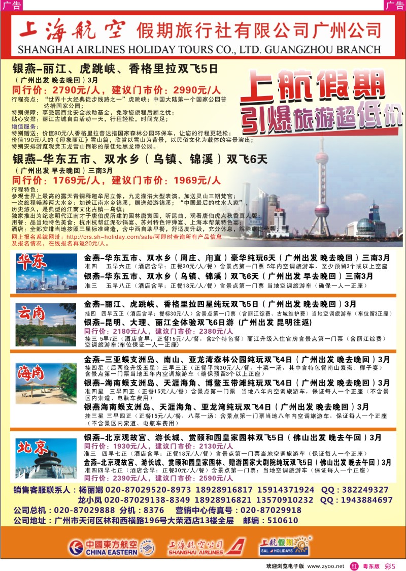 r彩05  上海航空假期旅行社广州分公司