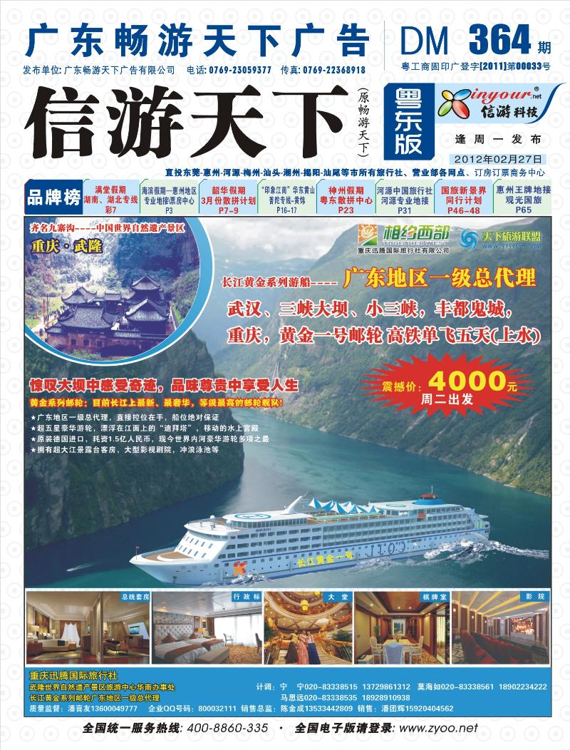 364-兰版封面 相约西部