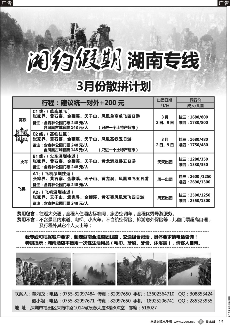 b015  湘约假期—湖南专线（董湘龙）