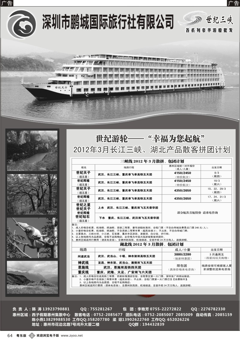 b064  世纪游轮-世纪三峡（韩涛）