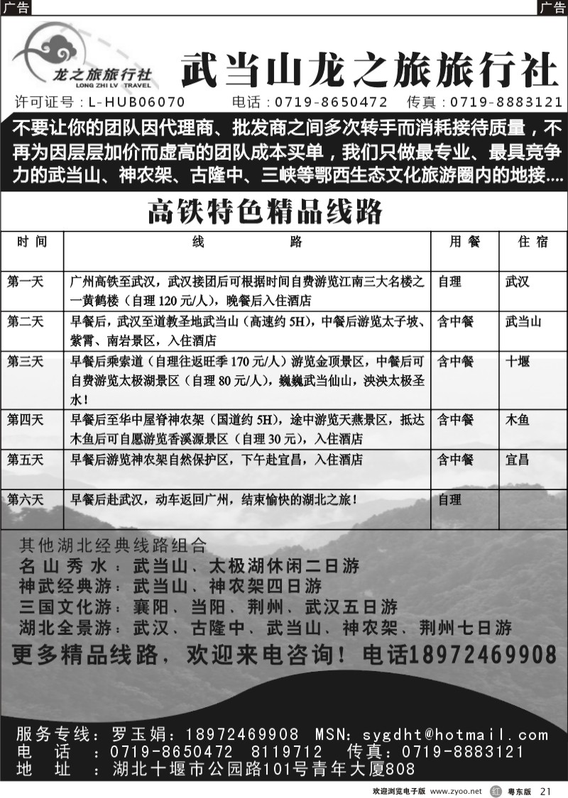 r021  武当山龙之旅旅行社