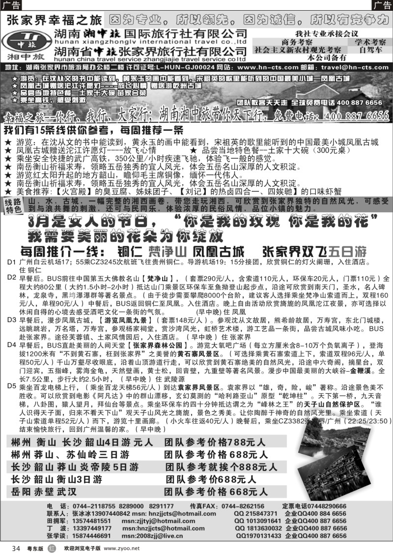 r034  湖南湘中旅国际旅行社－田拥军