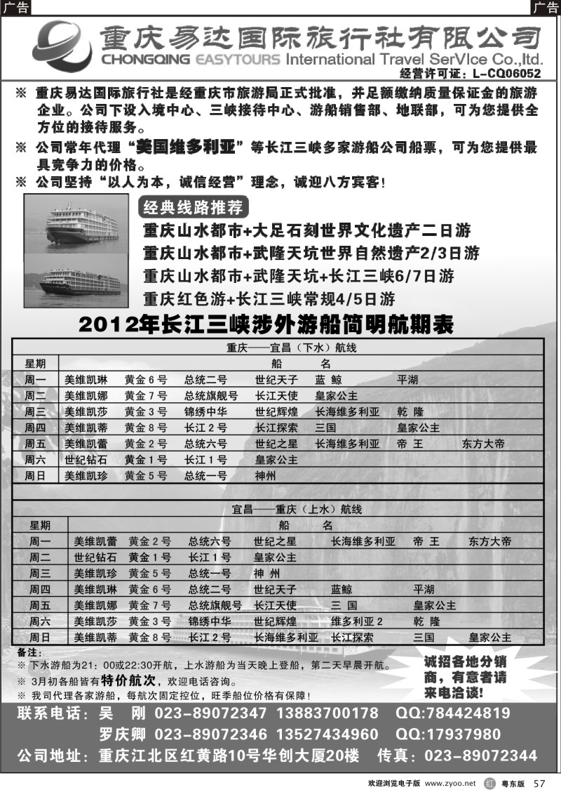 r057  重庆易达国旅-长江三峡游船+地接