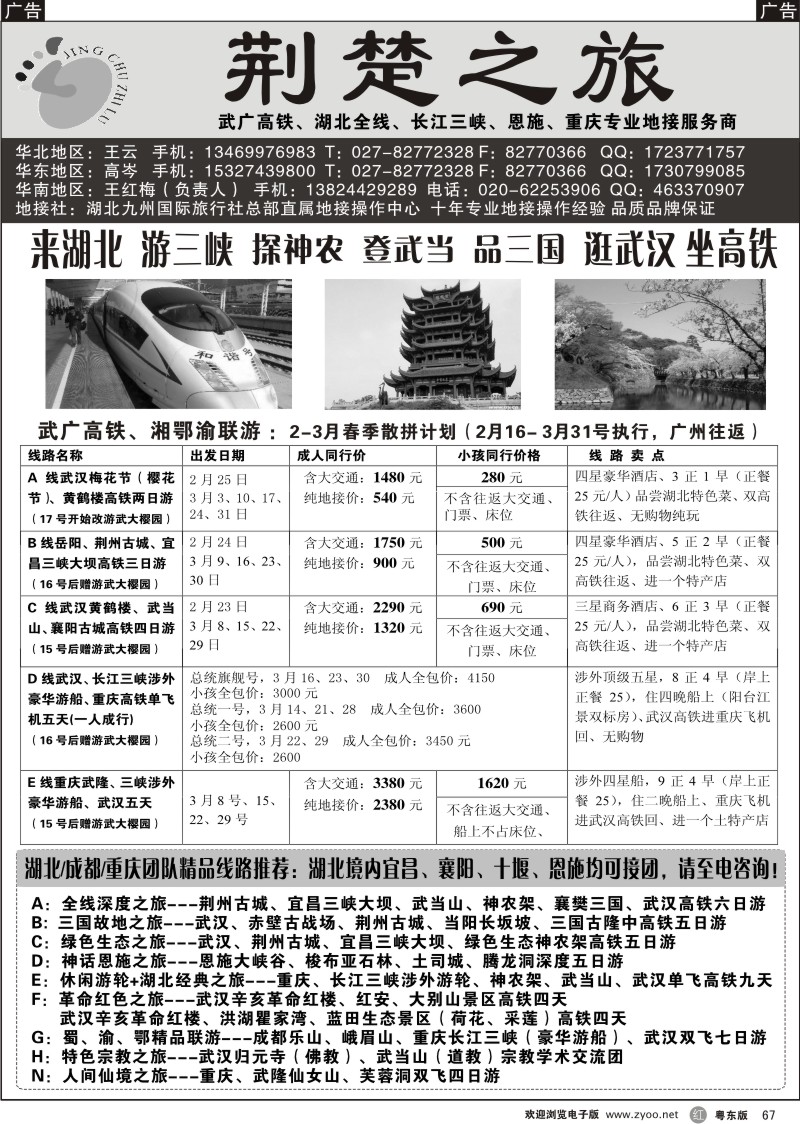 r067  荆楚之旅-武广高铁、长江三峡、恩施、重庆专业地接