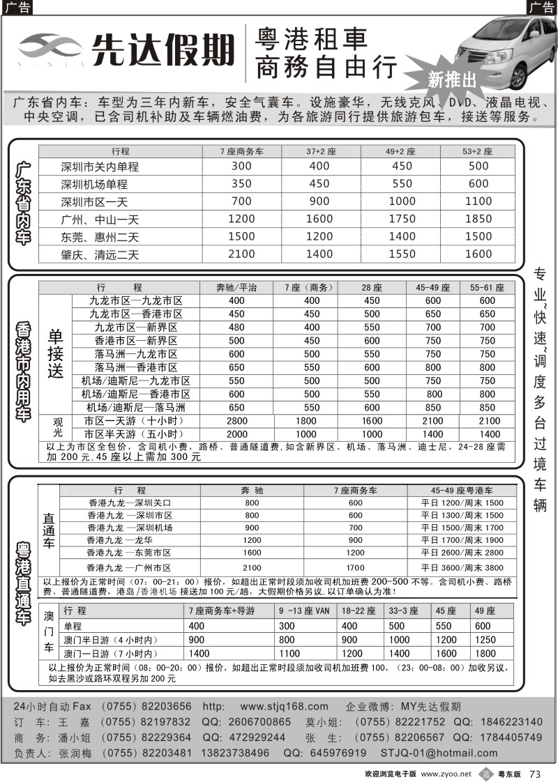 b073  先达假期-粤、港、澳优势租车
