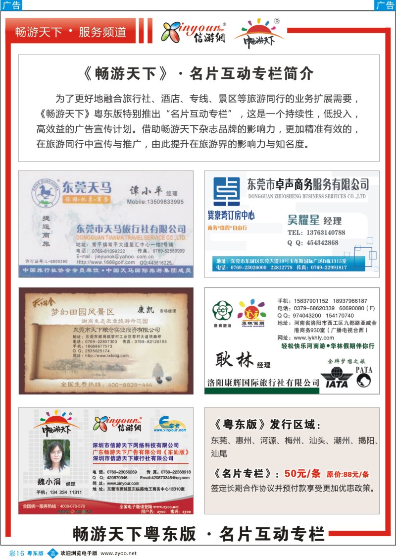 b彩16  粤东旅游名片互动专栏