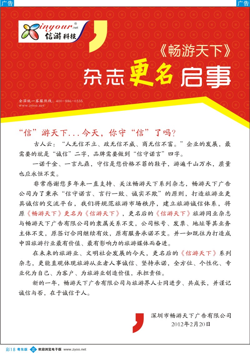 b彩18  更名启示
