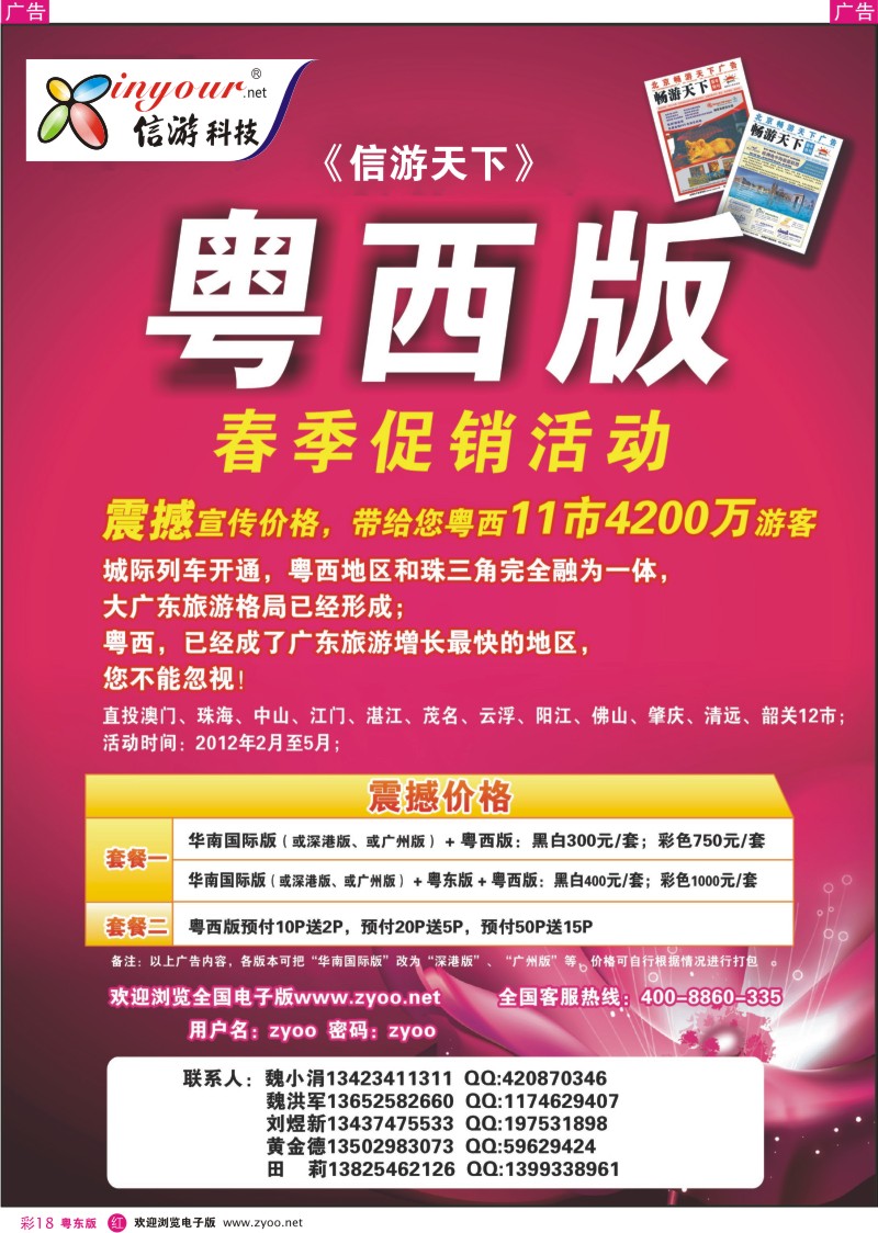r彩18  畅游天下粤西版春季促销活动