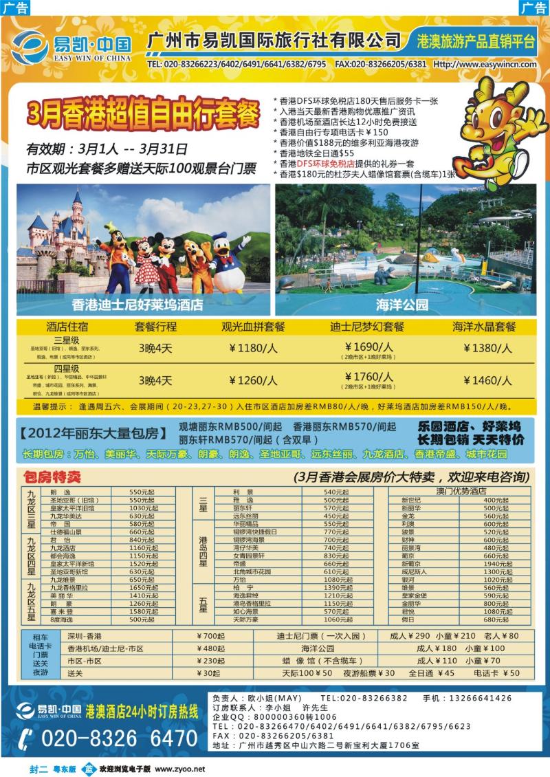 365-兰版封二 EK160易凯全球旅行网港澳酒店批发