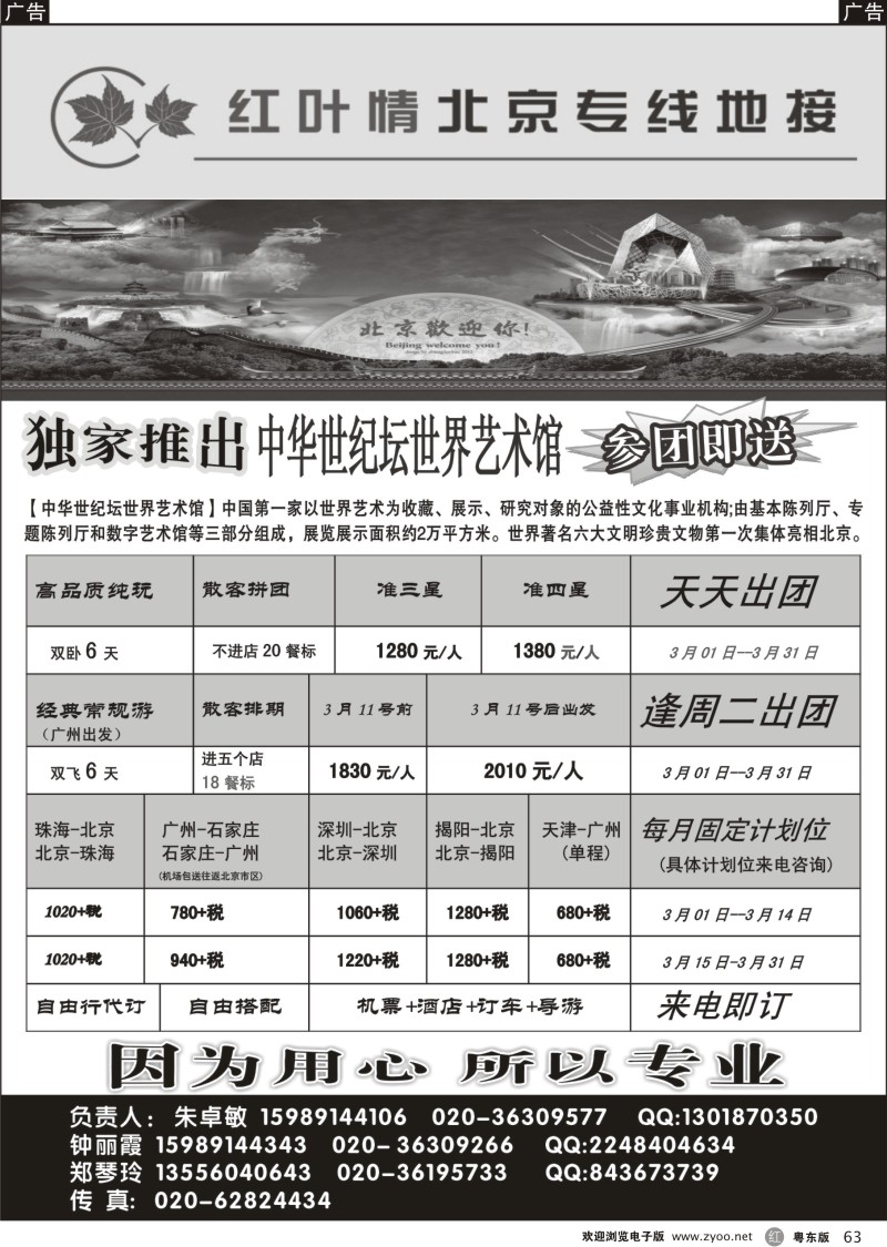 r063  北京红叶情
