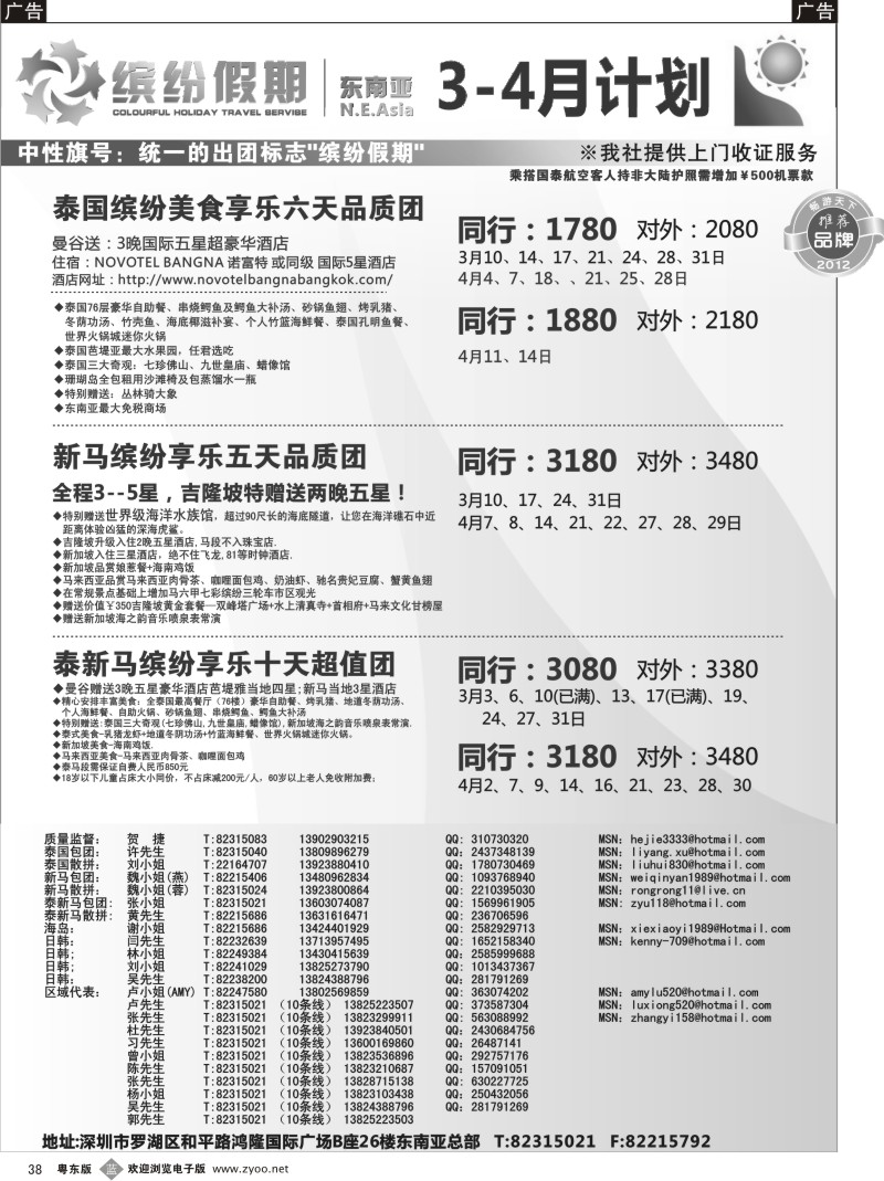 b038  缤纷假期—深旅总部—东南亚计划