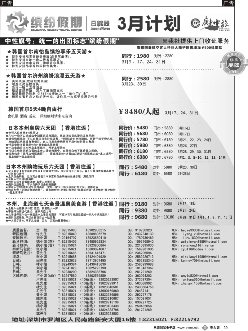 b039  缤纷假期—广东中旅日韩部—日韩计划