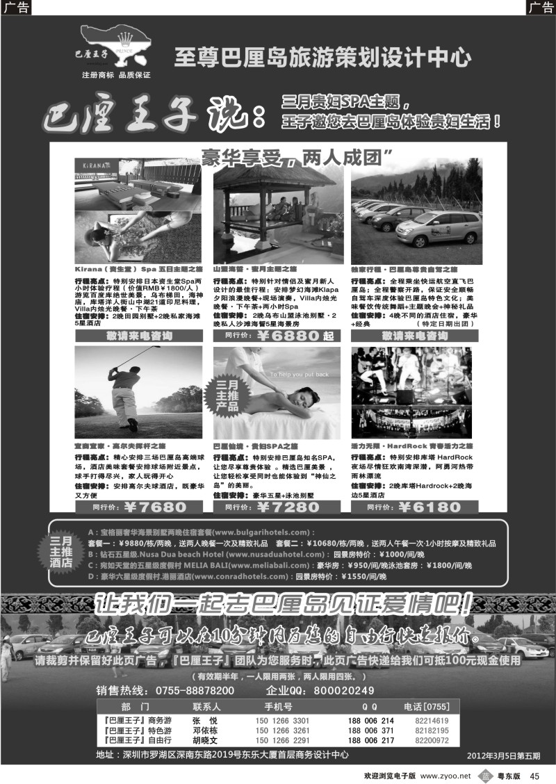 b045  【巴厘仙境】热烈庆祝至尊巴厘岛旅游策划中心成立！