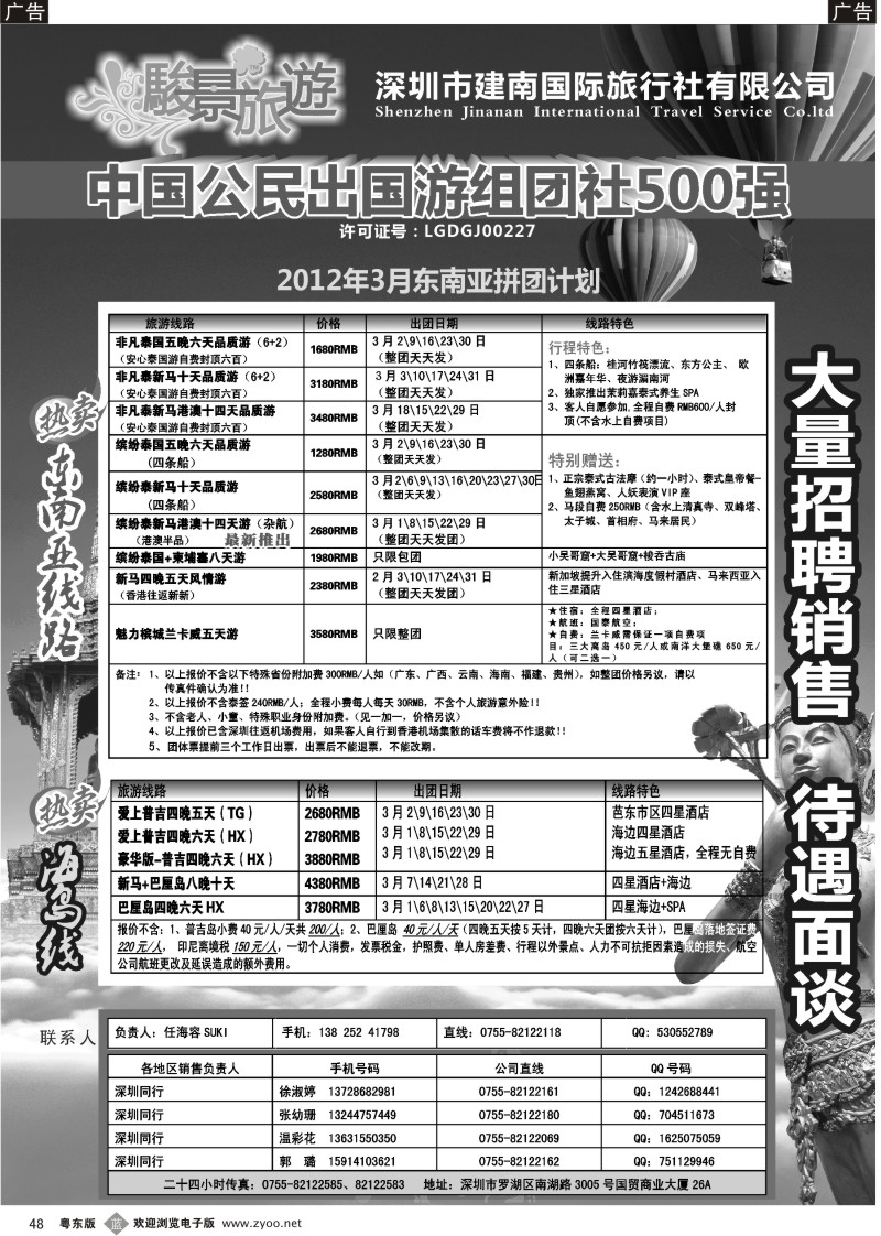 b048  骏景旅游-东南亚新马泰3月拼团计划