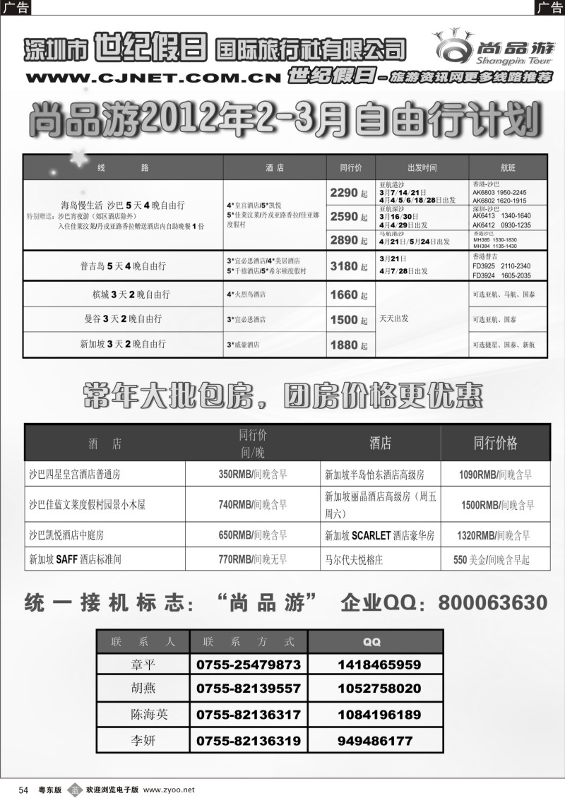 b054  世纪假日-尚品游3月自由行计划
