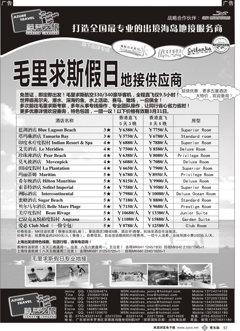 b057  蔚蓝之旅--毛里求斯假日（专业地接）总代理商