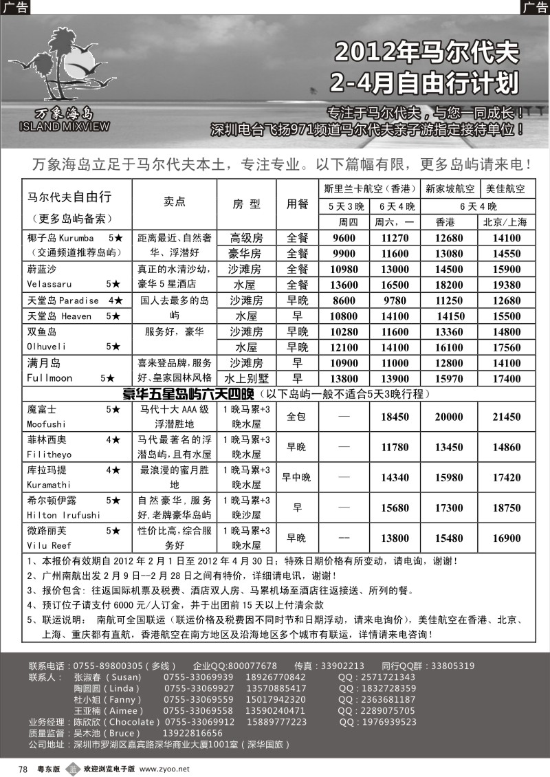 b078  万象海岛专业马尔代夫3-4月计划