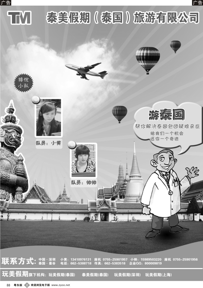 b088  玩美假期-畅游东南亚