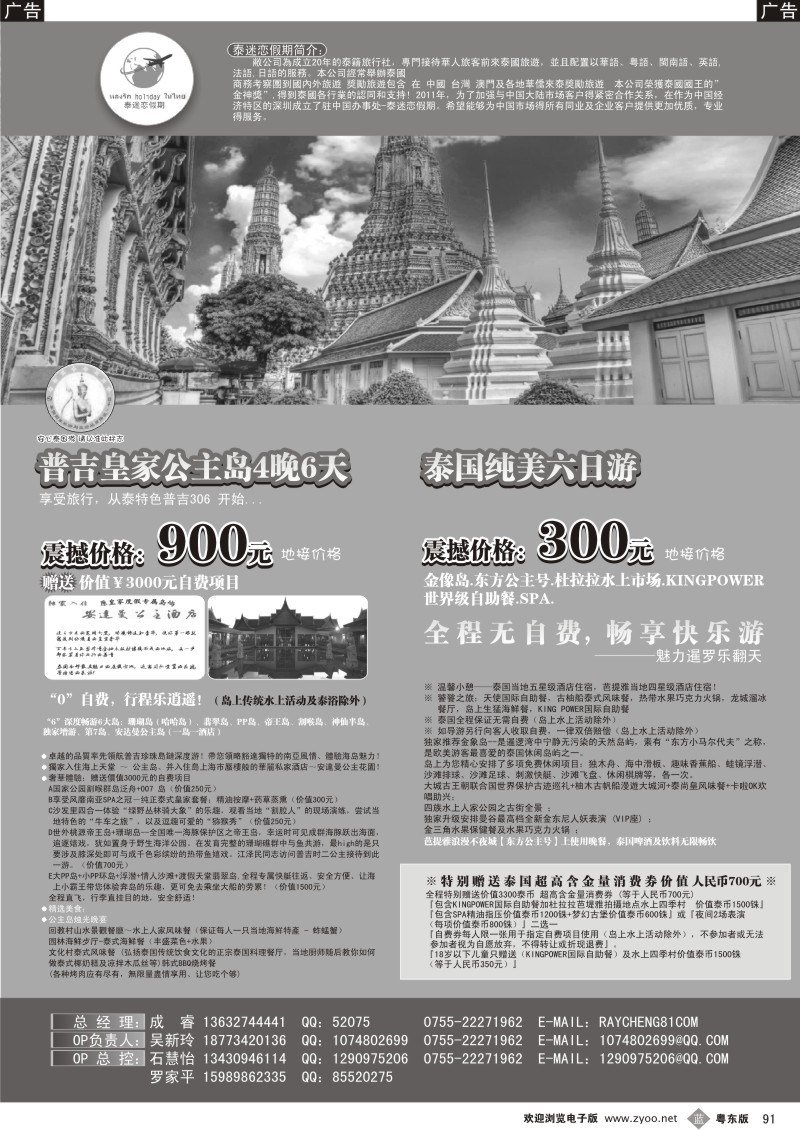 b091  泰国泰迷恋假期旅游有限公司