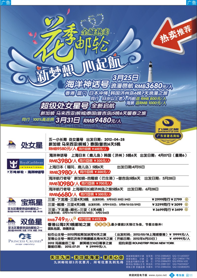 b彩11  航海家-九洲国旅-专业邮轮操作中心