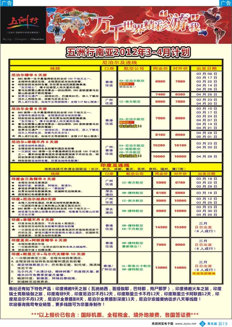 b彩19  五洲行-南亚3-5月出团计划