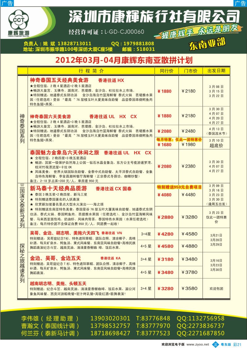 b彩21  世界风情-康辉东南亚部3-4月计划