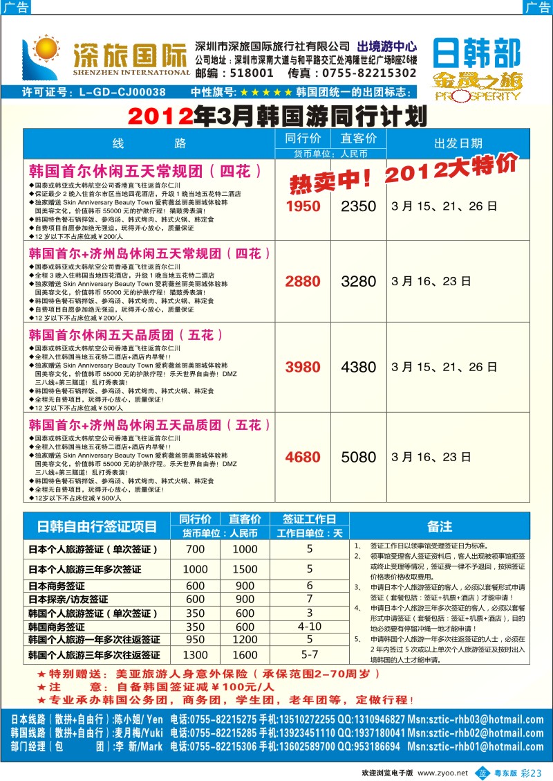 b彩23  深旅国际-韩国3月同行计划