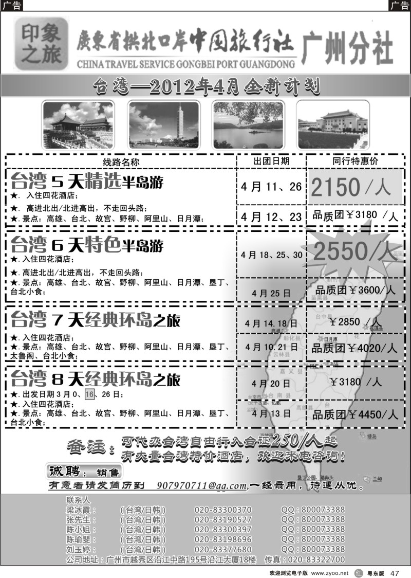 r047  印象之旅－广东省拱北口岸中国旅行社广州分社2012年团队报价
