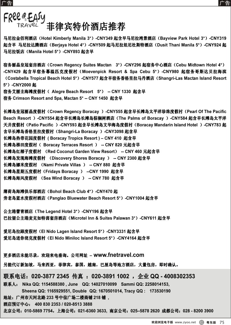 r075  FNE---菲律宾特价酒店推荐