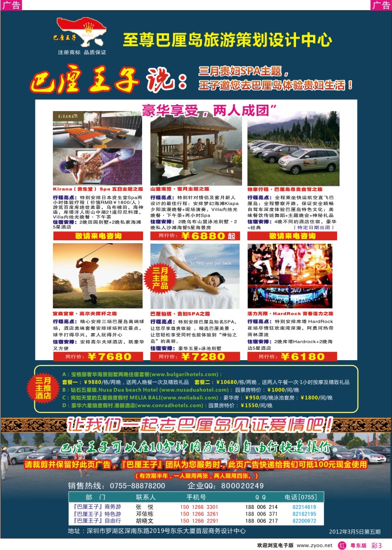 r彩03  【巴厘仙境】热烈庆祝至尊巴厘岛旅游策划中心成立！