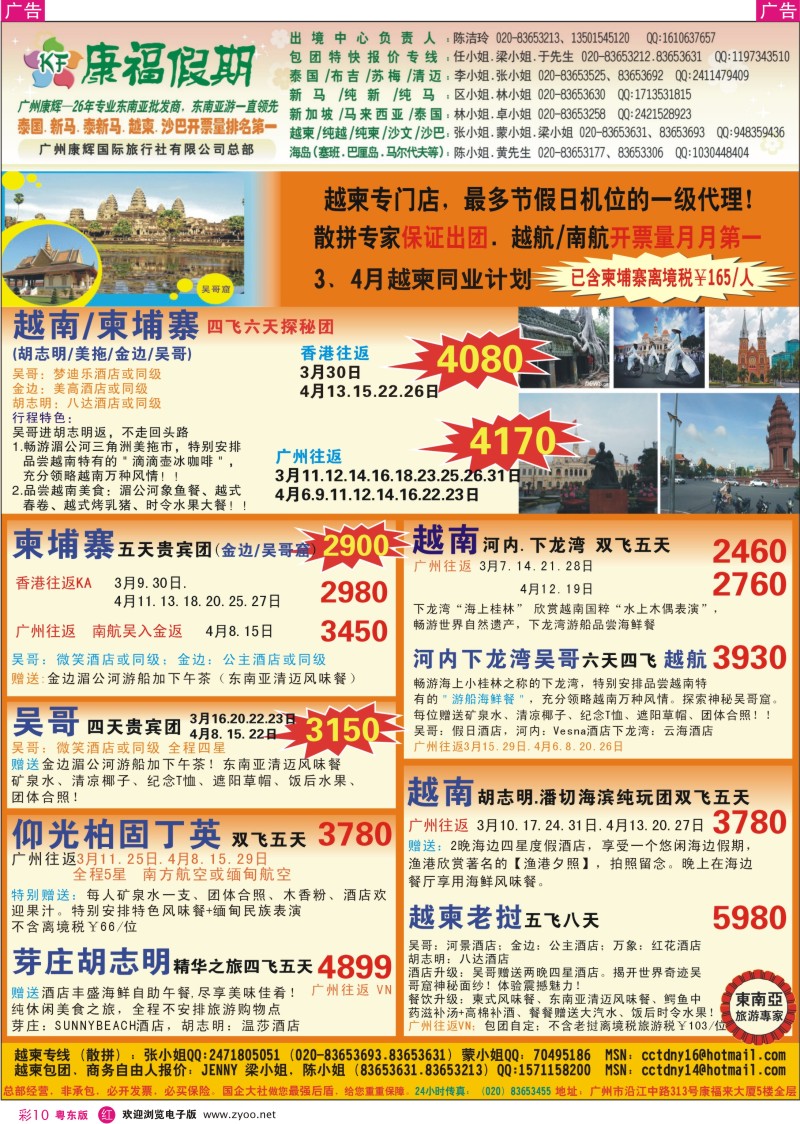 r彩10  康福假期--3、4月越柬同业计划