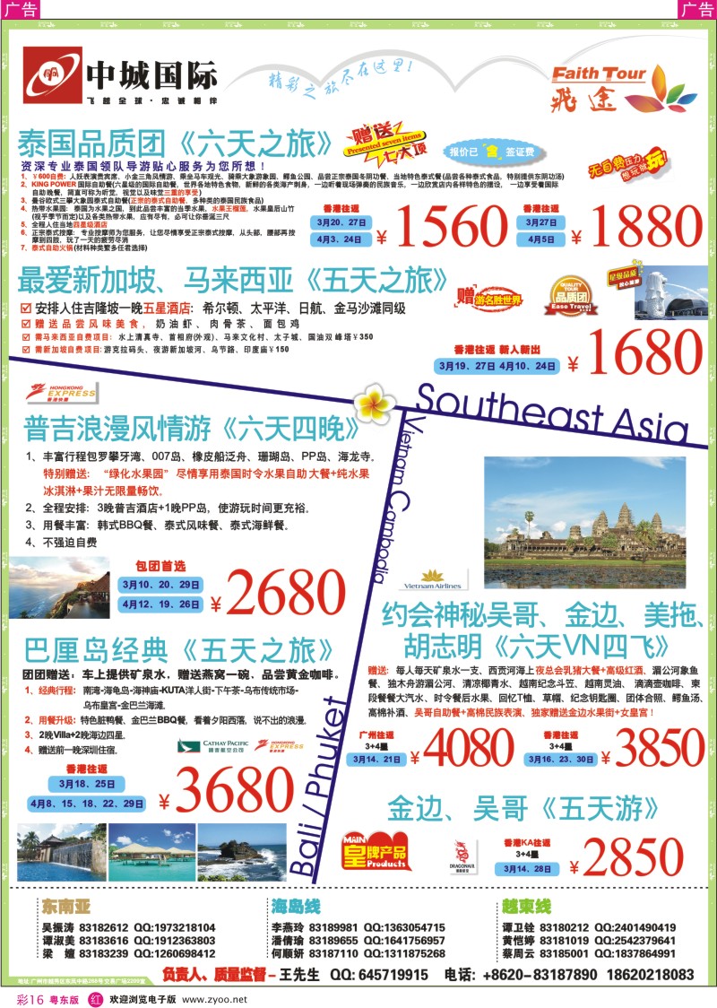 r彩16  飞途-中城国旅