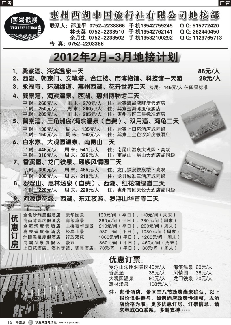 r016  惠州西湖假期3月份地接报价