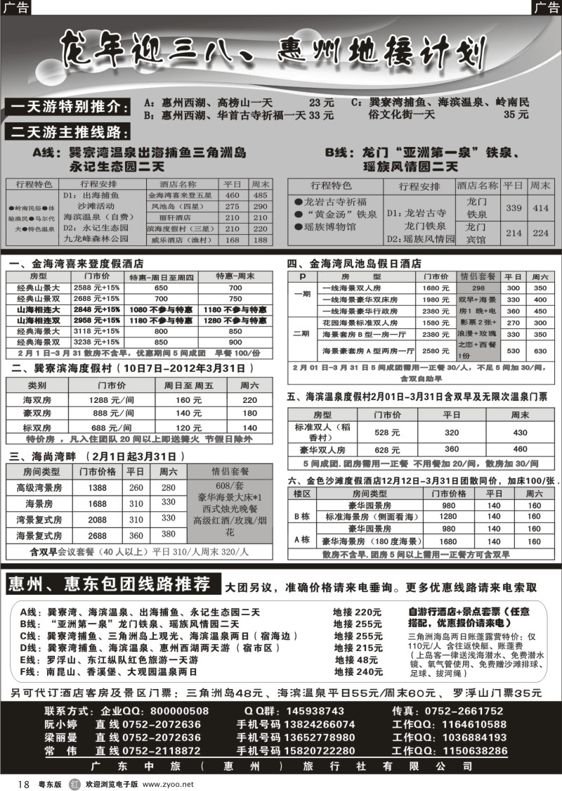 r018  惠州专业地接--广东中旅（惠州）旅行社