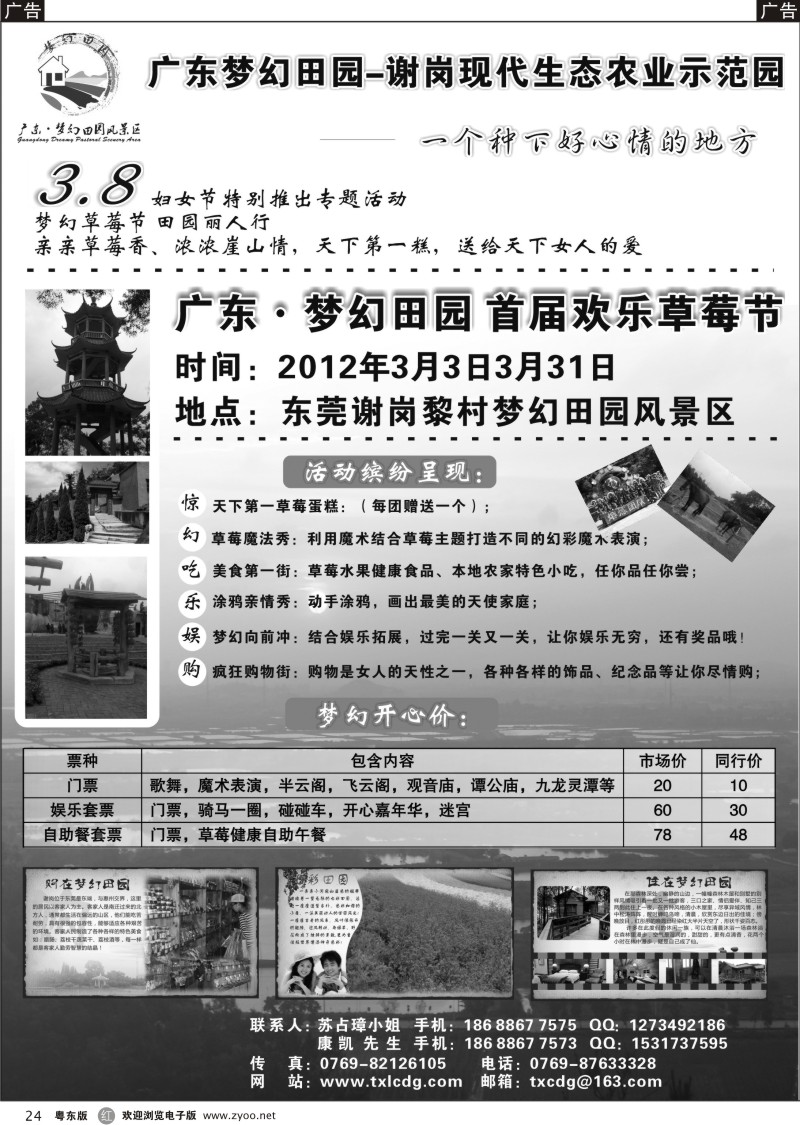 r024  东莞梦幻田园&喜迎3.8首届草莓节