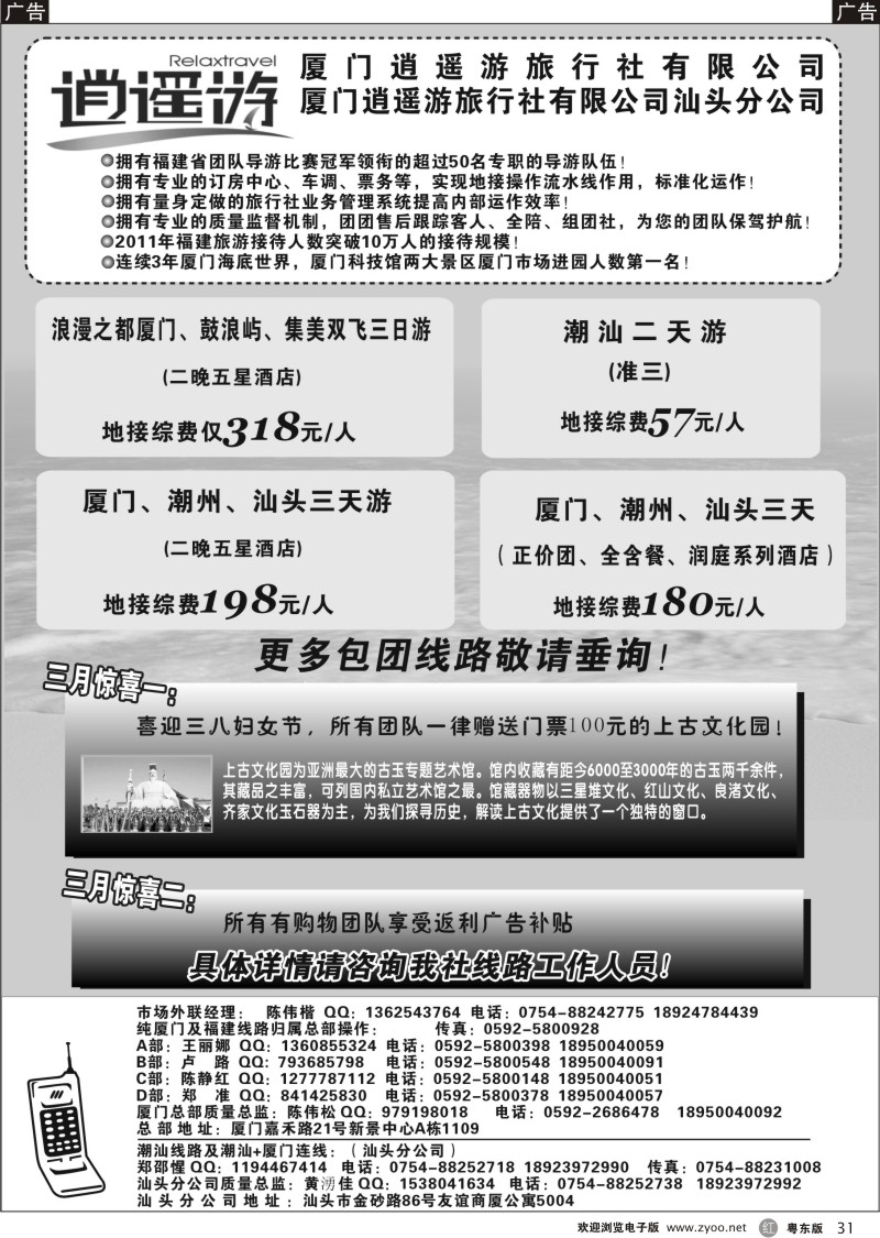r031  厦门逍遥游旅行社